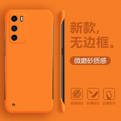 适用华为P40系列无边框半包硬壳