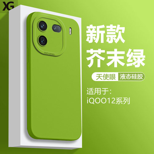 适用于iQOO12天使眼液态硅胶壳