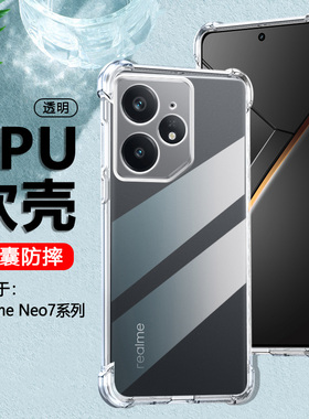 仙阁里适用realme Neo7手机壳realme真我neo7turbo透明气囊防摔neo7x保护套neo7se全包软硅胶简约清水套