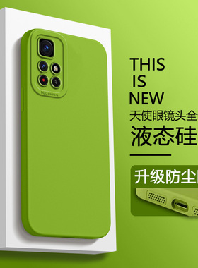 仙阁里适用于红米note11手机壳新款note11pro天使眼直边液态note11tpto+硅胶保护套redmi全包纯色软