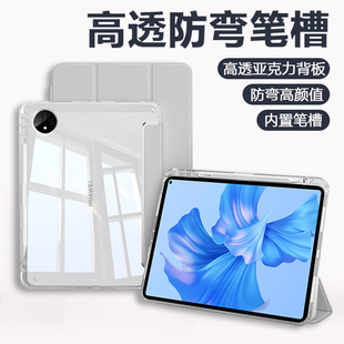 仙阁里适用于华为matepadpro11保护套2022/24款平板电脑gotw09保护壳w29透明al09亚克力防弯带笔槽轻薄防摔