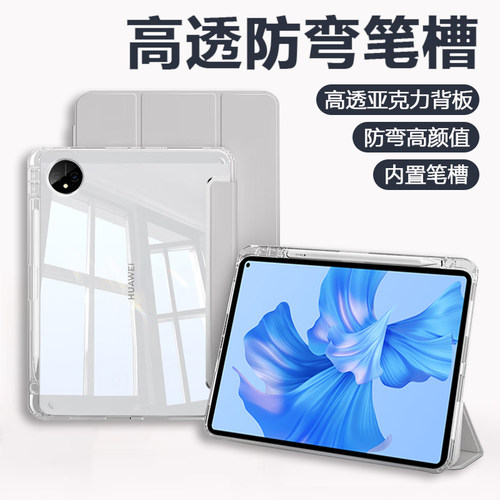 适用华为matepadpro11透明保护套