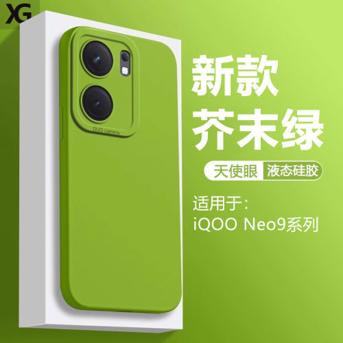 适用于iQOONeo9天使眼液态硅胶壳