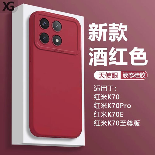 适用红米K70使眼液态硅胶手机壳
