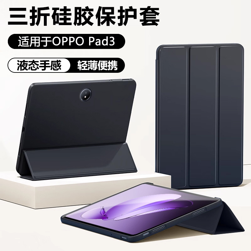 仙阁里适用oppo Pad3保护壳pad3pro平板新款pad4pro保护套padair2液态硅胶软壳0pp0pad磁吸三折全包防摔皮套