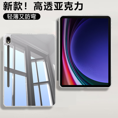仙阁里适用三星Tabs9保护套Galaxytabs9+透明亚克力s9fe单面s9fe+无盖壳samsungtabs9轻薄防弯平板电脑外壳