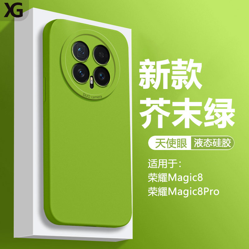 仙阁里适用荣耀Magic8手机壳honor新款荣耀magic8Pro液态硅胶全包镜头防摔保护套纯色天使眼软壳简约男女