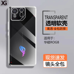 仙阁里适用华硕ROG8手机壳rog7游戏手机8Pro透明软硅胶rog6壳rog5/5s简约清水套全包镜头防摔tpu保护套