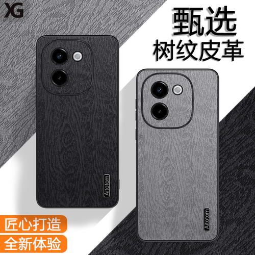 适用于vivoY200系列树纹皮手机壳