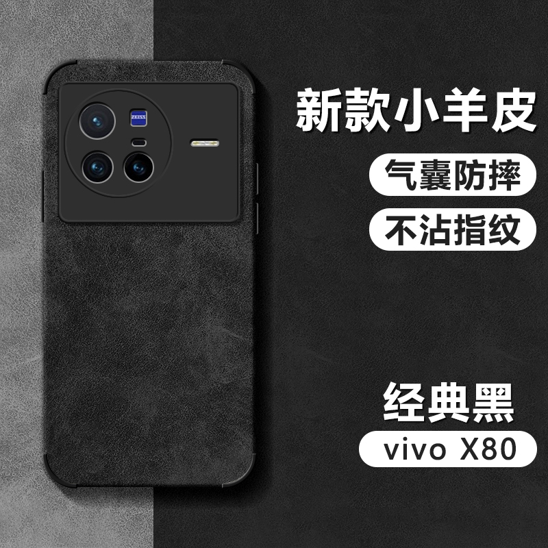 vivoX80小羊皮简约防摔保护套