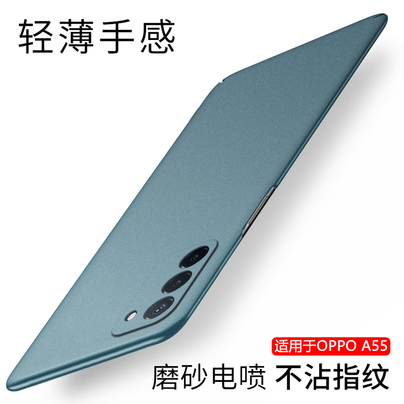 适用OPPOA55系列简约磨砂保护套