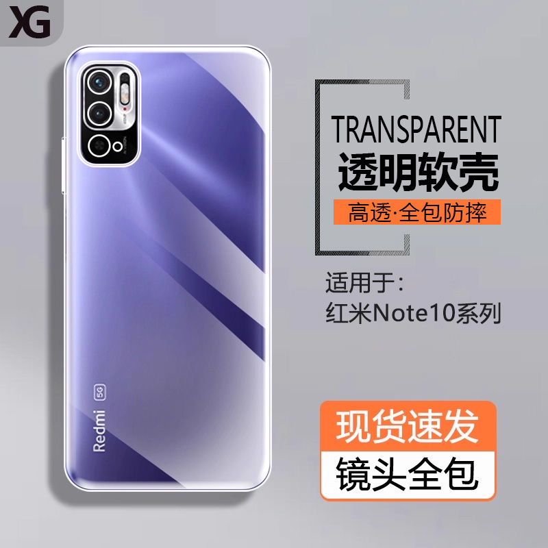 适用红米Note10手机壳透明软硅胶