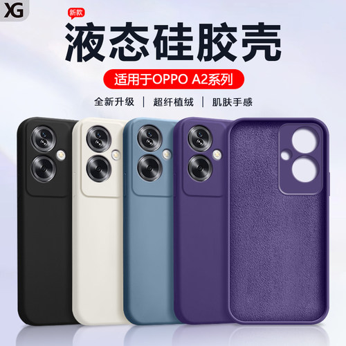 适用OPPOA2纯色液态硅胶手机壳