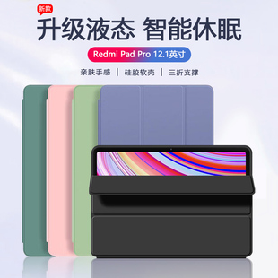 适用redmipadpro保护套小米红米padpro平板电脑12.1英寸保护壳2024新款padse全包防摔三折硅胶软磁吸