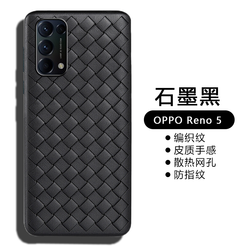 适用OPPO Reno5手机壳Reno5Pro编织纹Reno4散热Reno4Pro硅胶4SE仿皮质软壳全包防摔保护套超薄透气简约外壳 3C数码配件 手机保护套/壳 原图主图