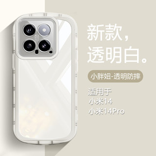 适用小米14手机壳小米14Pro气囊防摔保护套xiaomi十四por透明软硅胶全包新款高级感简约白色