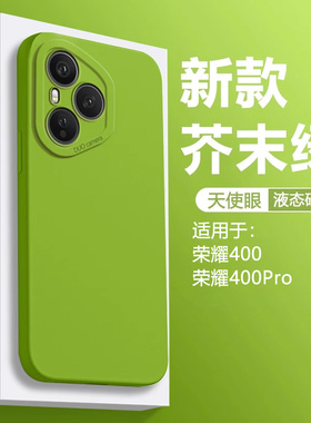 仙阁里适用于荣耀400手机壳honor新款荣耀400ProPro液态硅胶全包镜头防摔保护套纯色天使眼软壳简约男女