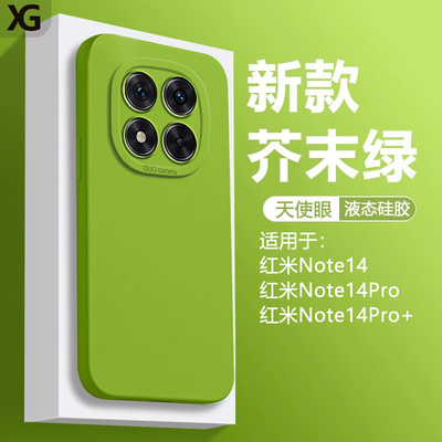 适用红米Note14天使眼硅胶手机壳