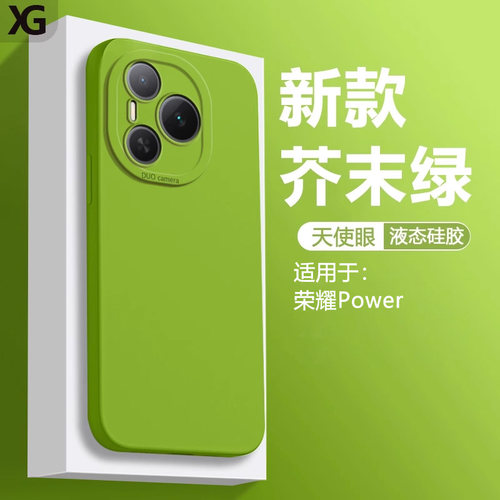 适用荣耀Power天使眼硅胶手机壳
