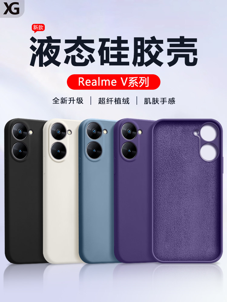 适用realmev30手机壳oppo真我v30t液态硅胶v25保护套v23i防摔v15软壳v
