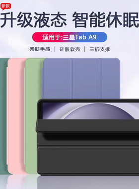 仙阁里适用于三星taba9保护套galaxytab9+平板电脑a11保护壳Samsungtaba8全包a7lite防摔9十三折硅胶软磁吸
