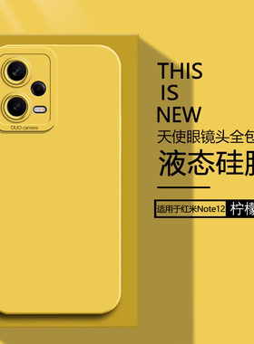 仙阁里适用红于米note12pro+手机壳新款redminote12turbo天使眼12TPro直边12RPro液态硅胶保护套全包纯色软壳