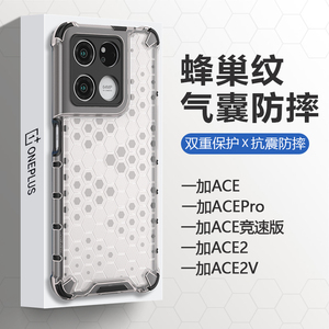 适用一加ACE竞速版手机壳一加ACE2新款1+ACE气囊防摔ACE2V保护壳ACEPro全包四角加厚硅胶硬套男女透明简约