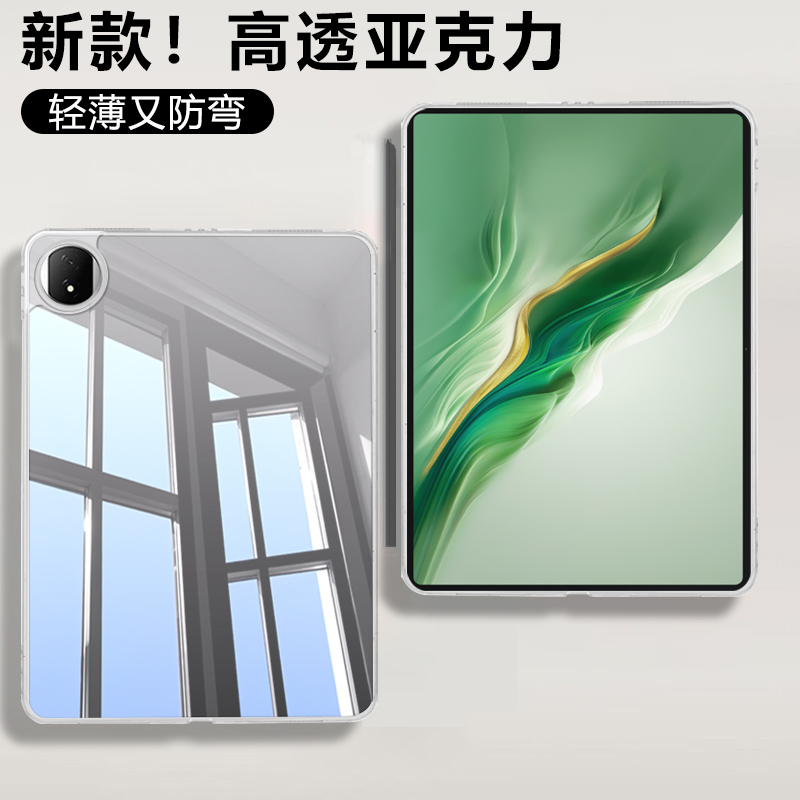 仙阁里适用荣耀magicpad2保护套12.3英寸透明亚克力honormagicpad2单面无盖壳轻薄防弯平板电脑外壳