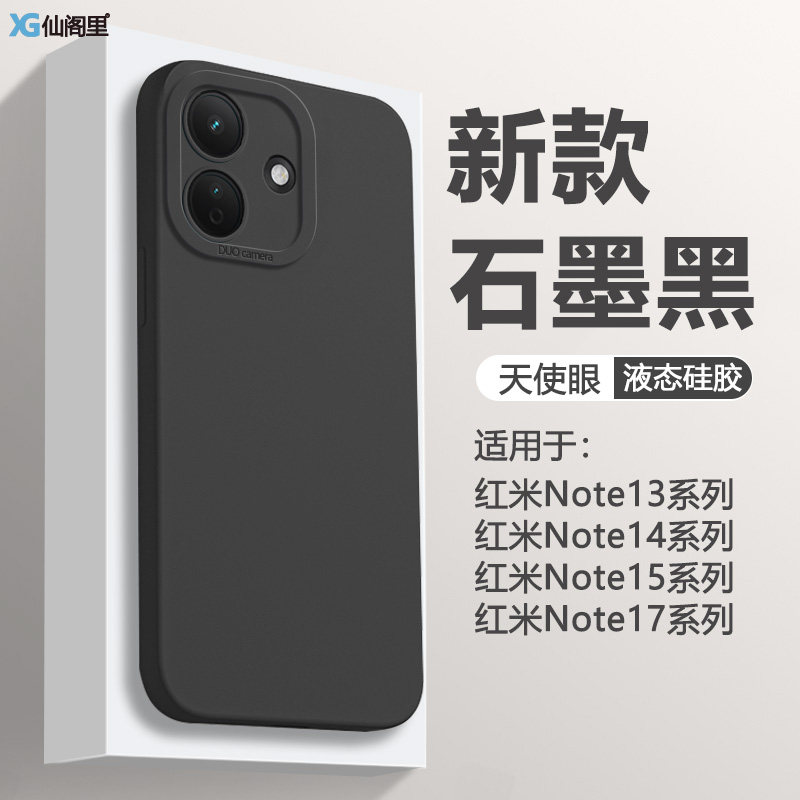 仙阁里适用红米Note13手机壳直边redmiNote17Pro天使眼Note15Pro+液态软硅胶14Pro十防摔保护套纯色新款磨砂