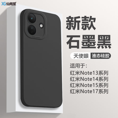仙阁里适用红米Note13手机壳直边redmiNote17Pro天使眼Note15Pro+液态软硅胶14Pro十防摔保护套纯色新款磨砂