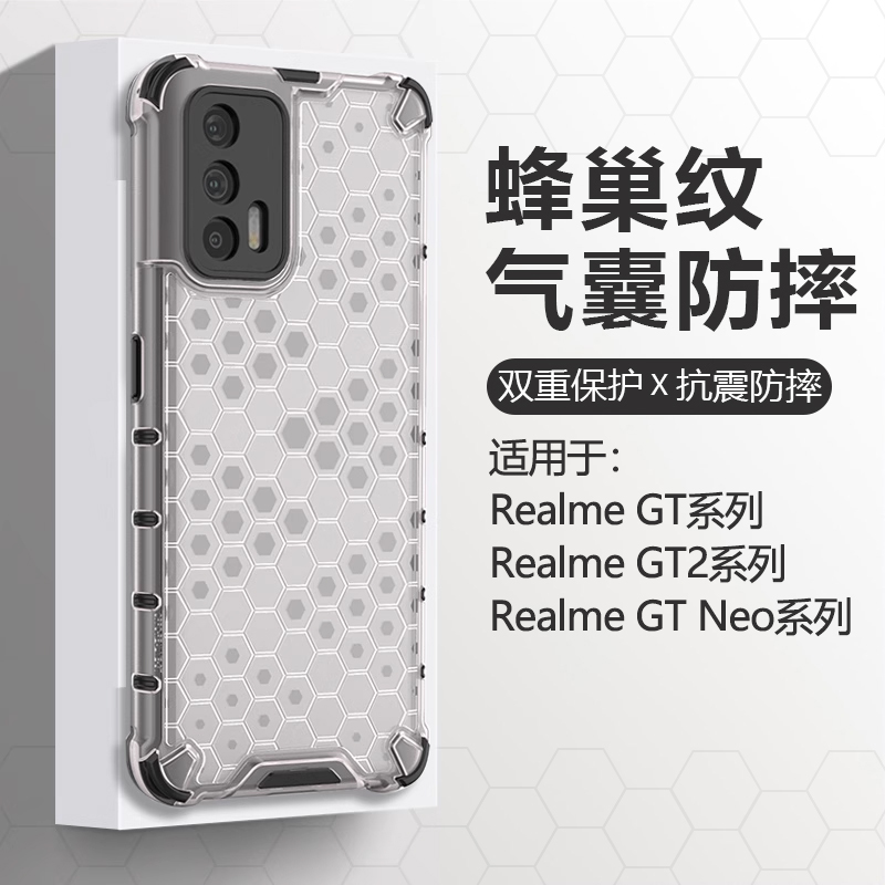 适用realme真我GT系列蜂巢防摔壳