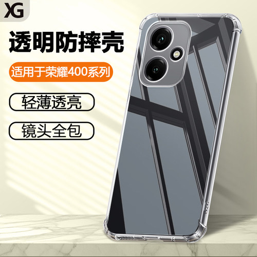 适用荣耀400系列透明防摔手机壳