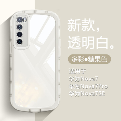 适用华为Nova7气囊防摔保护套