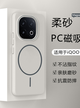 仙阁里适用于iQOO13手机壳vivo新款iqoo15磨砂细圈磁吸爱酷iq0012保护套12Pro高级感硬壳magsafe无线充电外套