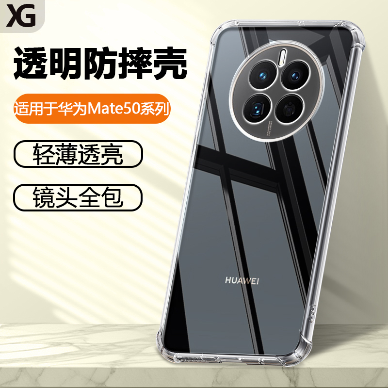 适用华为Mate50透明防摔手机壳