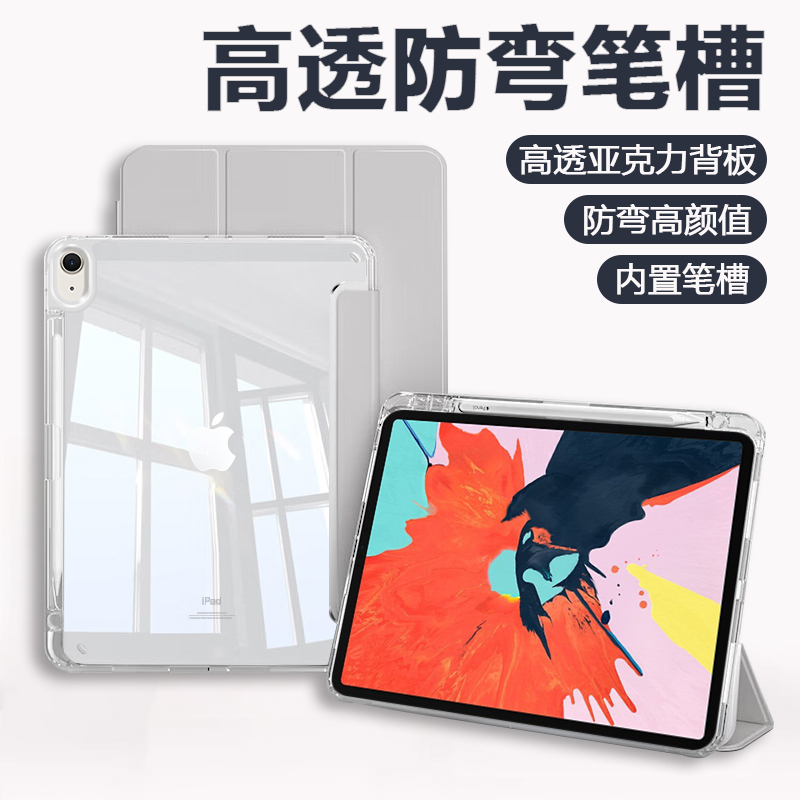 适用iPadPro2018笔槽防弯保护套