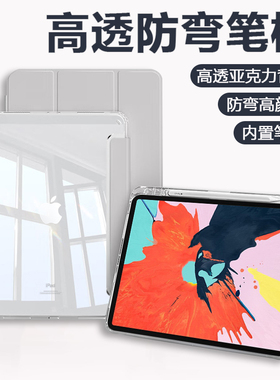 仙阁里适用于iPad Pro2018保护套12.9英寸平板电脑iPada1876保护壳a1895透明a1983亚克力a2014防弯带笔槽防摔