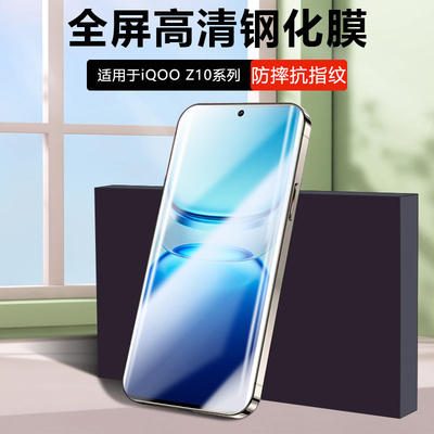 仙阁里适用iQOO Z10钢化膜z9turbo+全屏vivoiqz8x高清a爱酷z7i无边膜z6抗蓝光icooz5x手机z3屏保膜z1玻璃贴模
