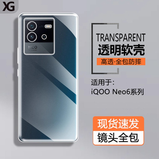 仙阁里适用iQOO 全包SE防摔保护套高品质TPU清水套 Neo6手机壳iqooneo6se超薄透明爱酷Neo6硅胶软壳V2196A新款