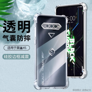 仙阁里适用于黑鲨4手机壳黑鲨4Pro透明硅胶黑鲨4S软壳Pro四角气囊黑鲨4S高达防摔黑鲨3/3s新款全包保护套