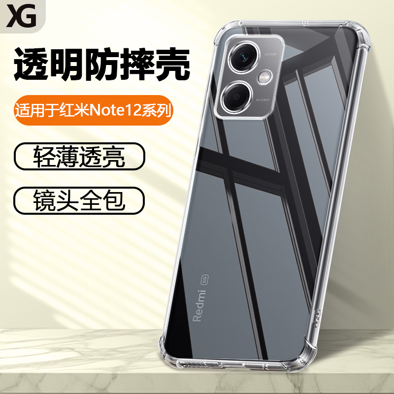 仙阁里适用红米Note12手机壳RedmiNote12Pro+透明硅胶12Turbo保护套12TPro新款气囊防摔rpro软壳tpu清水套