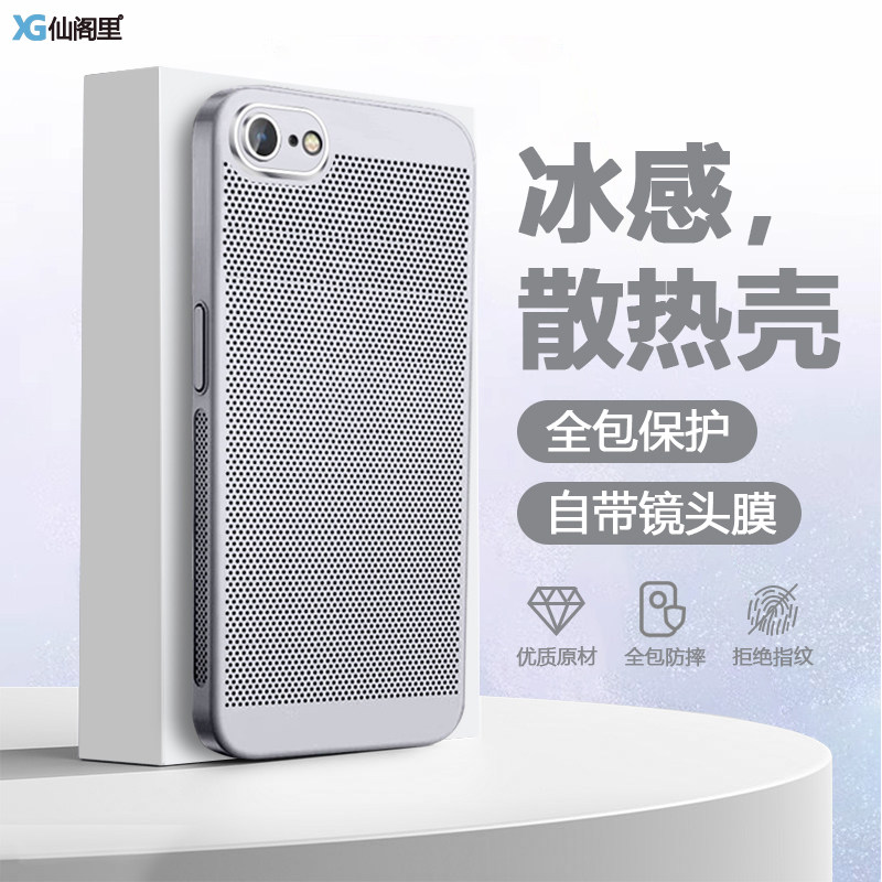 仙阁里适用苹果8手机壳苹果8Plus新款散热网壳iPhone7超薄透气7Plus防摔SE2保护套se3高级感电镀硬壳