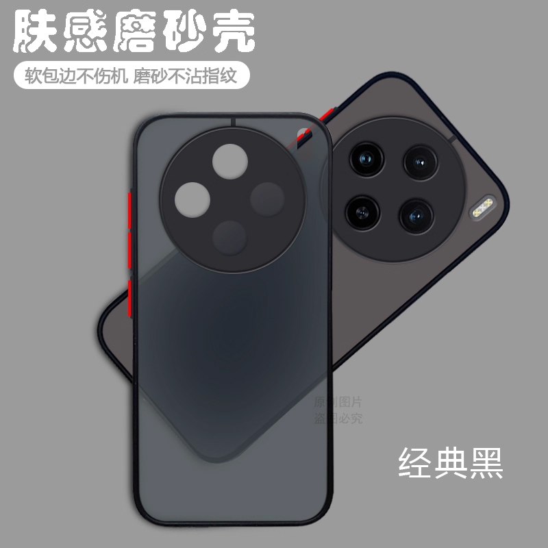 适用vivoX100系列肤感磨砂壳