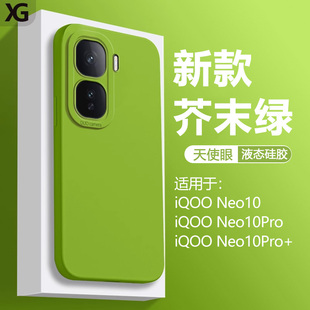 液态硅胶爱酷neo10全包镜头iq00防摔保护套纯色天使眼软壳简约男女 Neo10Pro 仙阁里适用iQOO Neo10手机壳新款
