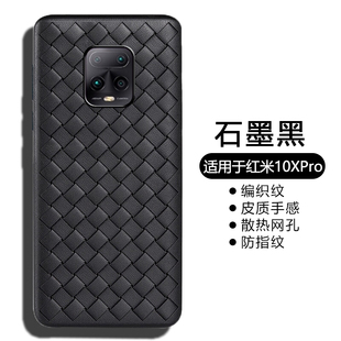 4G全包防摔仿皮质硅胶套纯色男女款 仙阁里适用于红米10X手机壳10XPro超薄透气BV编织散热10X 5G保护套10X