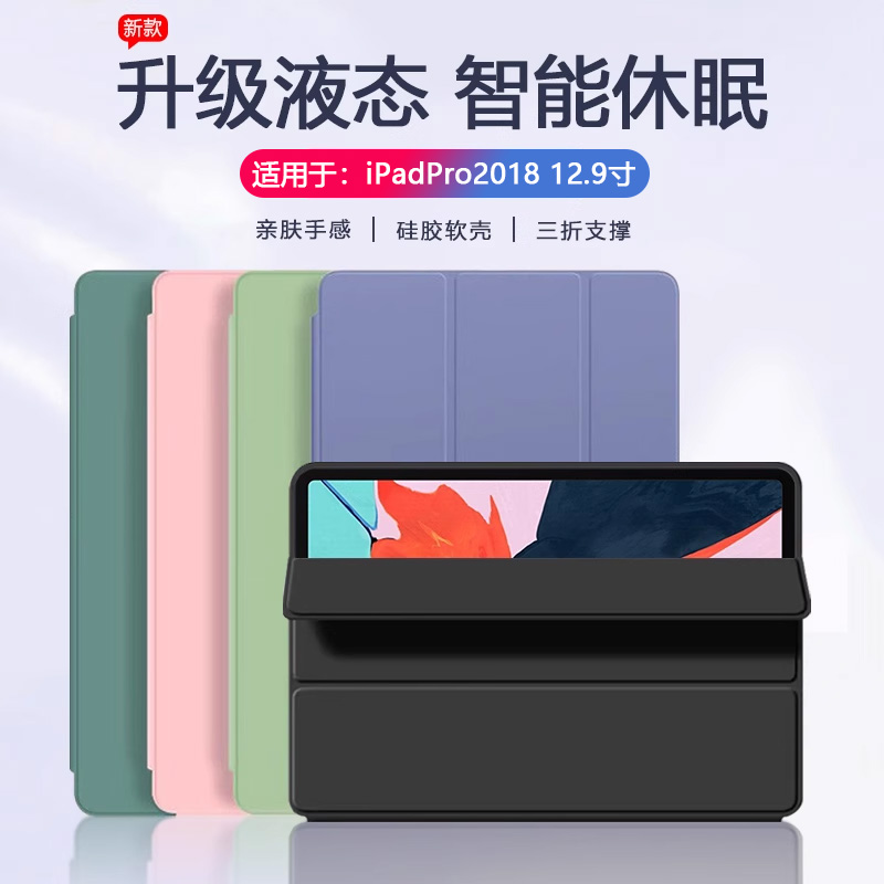 适用2018iPadPro12.9三折保护套