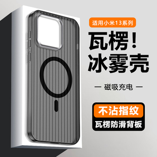 仙阁里适用于小米13手机壳小米13Pro磁吸充电13Ultra瓦楞硬壳xiaomi13光栅行李箱纹保护套全包防摔肤感磨砂