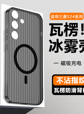 仙阁里适用于三星S24手机壳S24Ultra磁吸充电galaxys24+瓦楞硬壳S24十plus光栅行李箱纹保护套防摔肤感磨砂