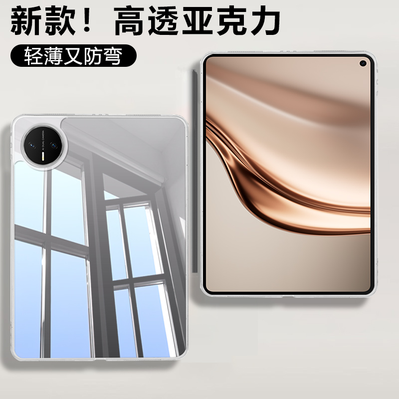 仙阁里适用华为matepadmini保护套8.8英寸透明亚克力MLR-AL00单面无盖壳mlr-al10轻薄防弯平板电脑外壳