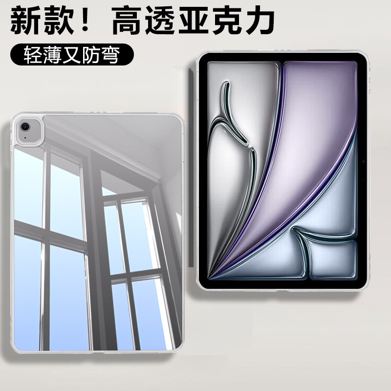 仙阁里适用iPad Air7保护套2025新款13英寸透明air6亚克力10.9ar4/5单面air3无盖9.7air1/2防弯平板电脑外壳